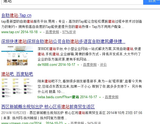 建站百度排名第二頁結果