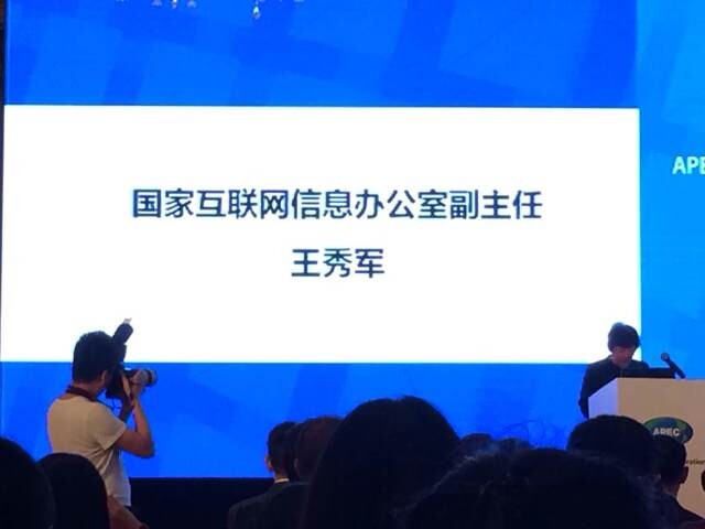 國家互聯網信息辦公室副主任王秀軍發表講話 國家互聯網信息辦公室副主任王秀軍發表講話