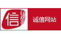 誠信網站認證審核標準 誠信網站認證審核標準