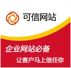 網站為什么需要可信驗證