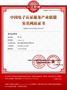 如何進行“誠信網站”認證
