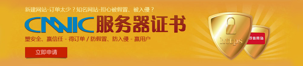 申請SSL證書的三大細節-中萬網絡