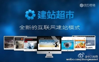 中萬網絡高水準網站建設，助力企業樹立新形象