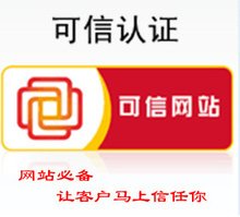 網絡炒股有風險:認準可信網站驗證是關鍵 網絡炒股有風險:認準可信網站驗證是關鍵
