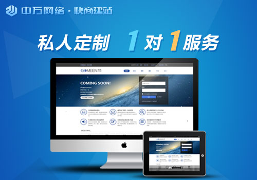 中萬網絡微信網站建設，給微商的另一個春天