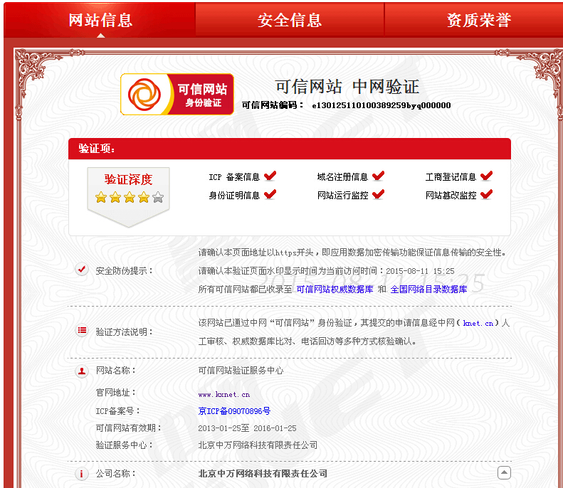 可信網站認證防木馬、病毒攻擊值得好好把握