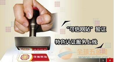 中萬網絡可信網站認證