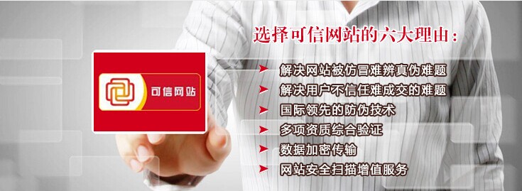 可信網站能夠給網站帶來哪些驚喜