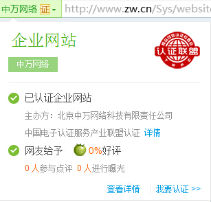 站長必看:什么是實名網站認證 站長必看:什么是實名網站認證