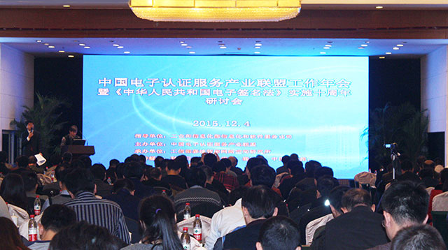 中萬網絡,中國電子認證服務產業聯盟大會,認證聯盟（www.kuangchan99.com)