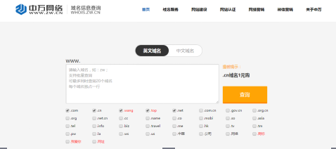 域名注冊（whois)查詢網站推薦