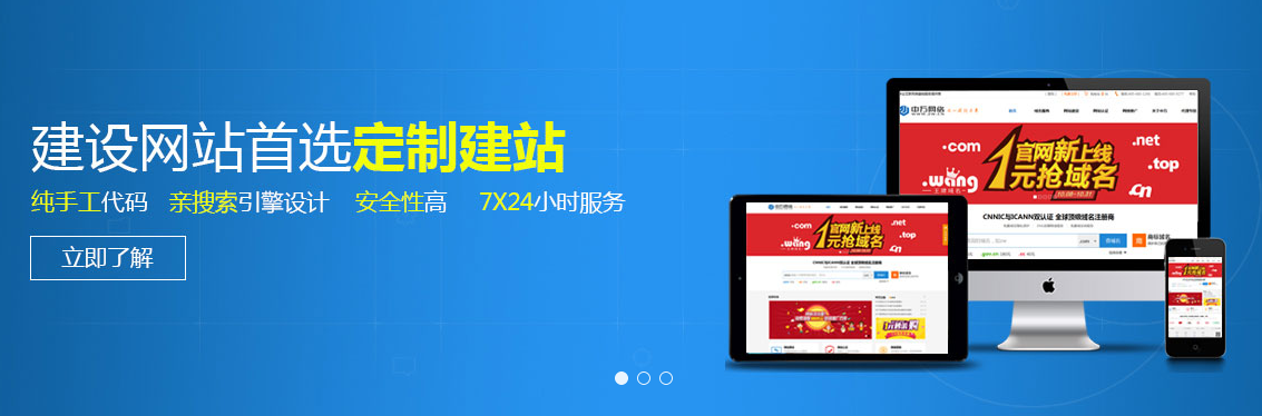 企業網站建設過程中不能不知的3點