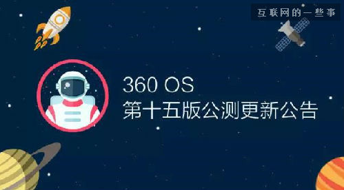 比搶火車票更兇殘 360要推自動搶紅包功能？