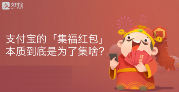 如果你來設計支付寶的“敬業福”，你會怎么做？