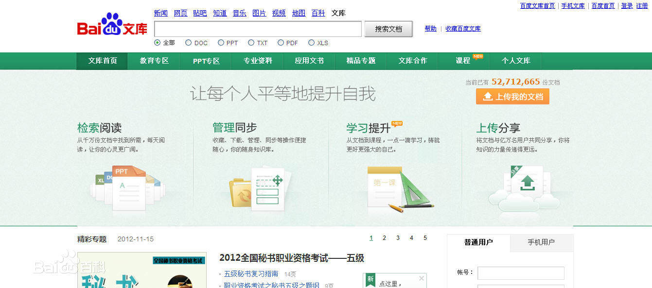 百度文庫如何上傳文檔
