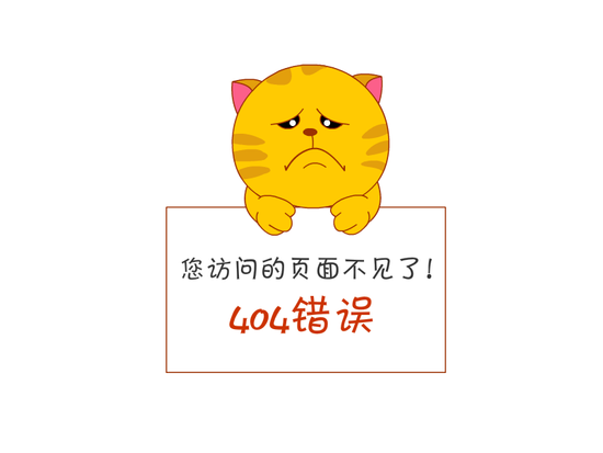 中萬網絡淺析404頁面存在的意義和設計技巧