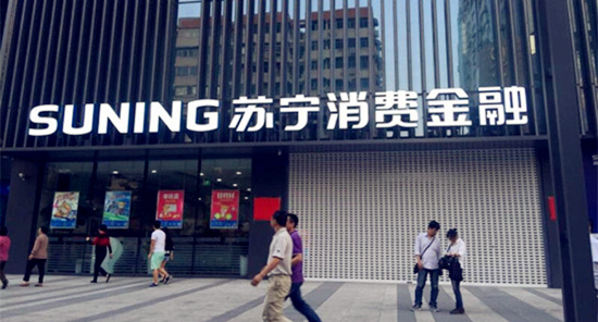蘇寧金服首輪融資66億：要拉員工入伙