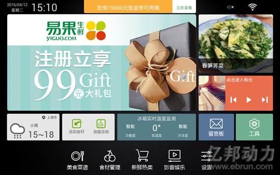 海爾冰箱嘗試周期購 攜易果“猜透人心”
