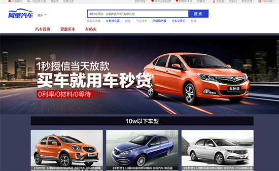 阿里汽車重心偏移金融 貸款面向年輕人