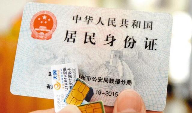 恐怖！電信詐騙出現新招數 用臨時身份證補手機卡