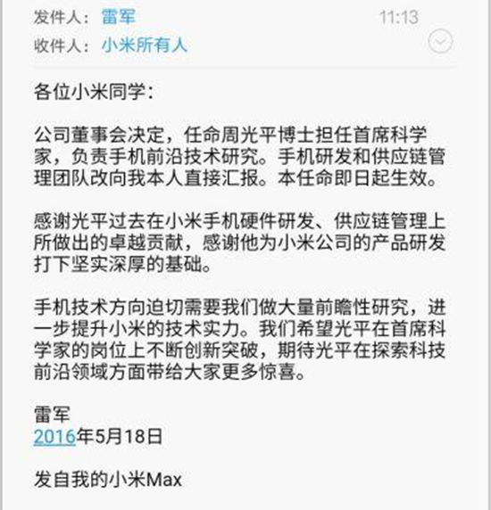 小米內部信