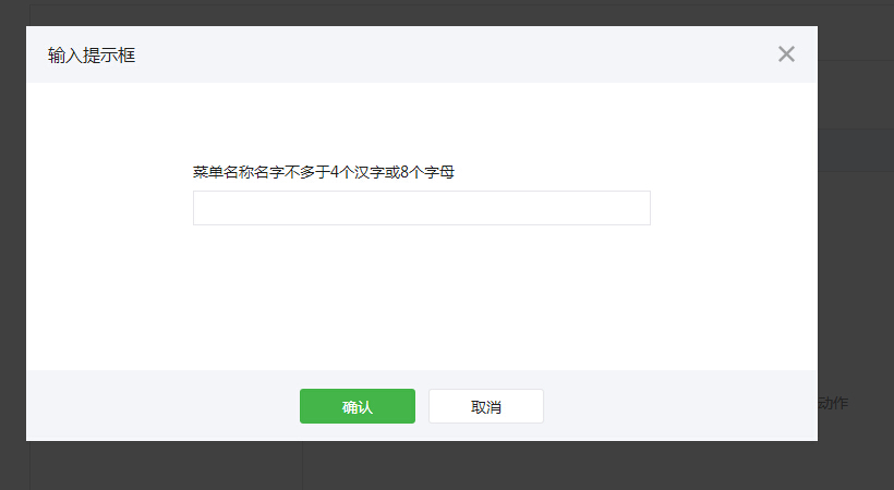 添加微信二級欄目 添加微信二級欄目