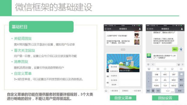 微信框架的基礎建設 微信框架的基礎建設
