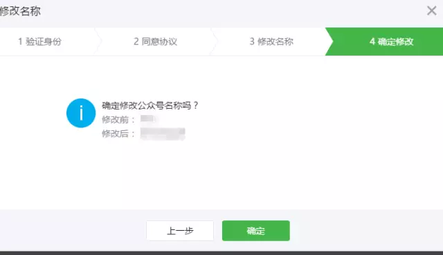 修改微信公眾號名稱