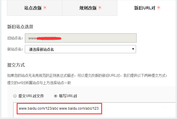 百度站長平臺的網站改版功能