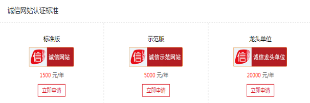 誠信網站認證
