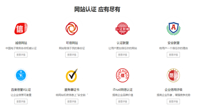 誠信網站認證