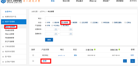域名續費流程圖 域名續費流程圖