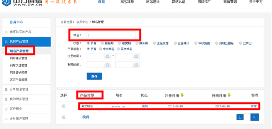 域名管理中心 域名管理中心