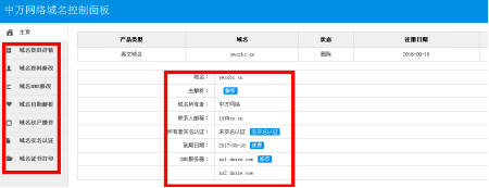進入選中的域名 進入選中的域名