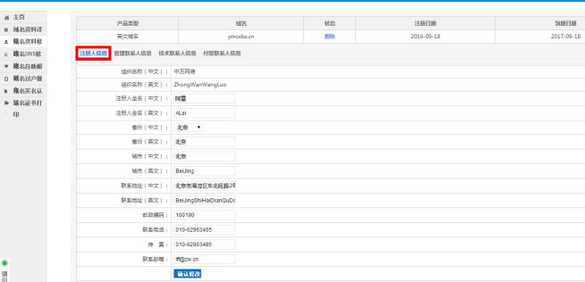 修改域名資料 修改域名資料