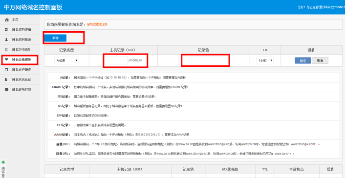 域名自助解析 域名自助解析