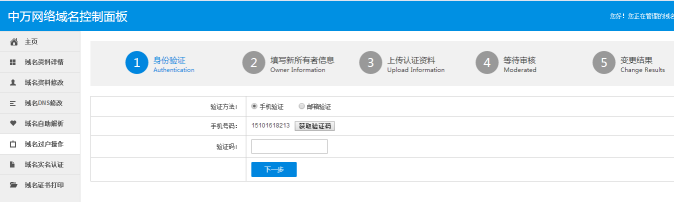 域名過戶操作 域名過戶操作