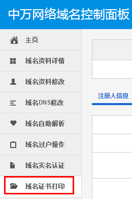 域名管理中心證書打印 域名管理中心證書打印