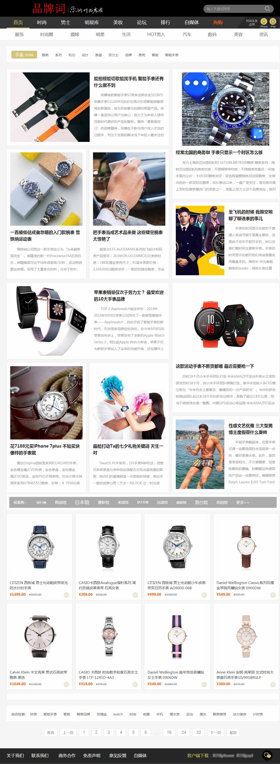手表網站建設