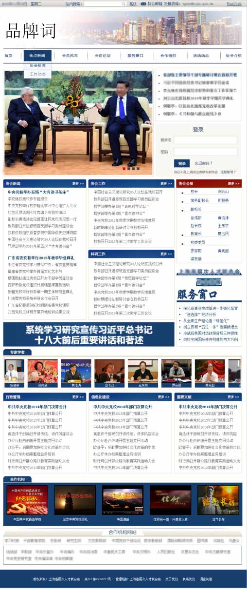 協會網站建設