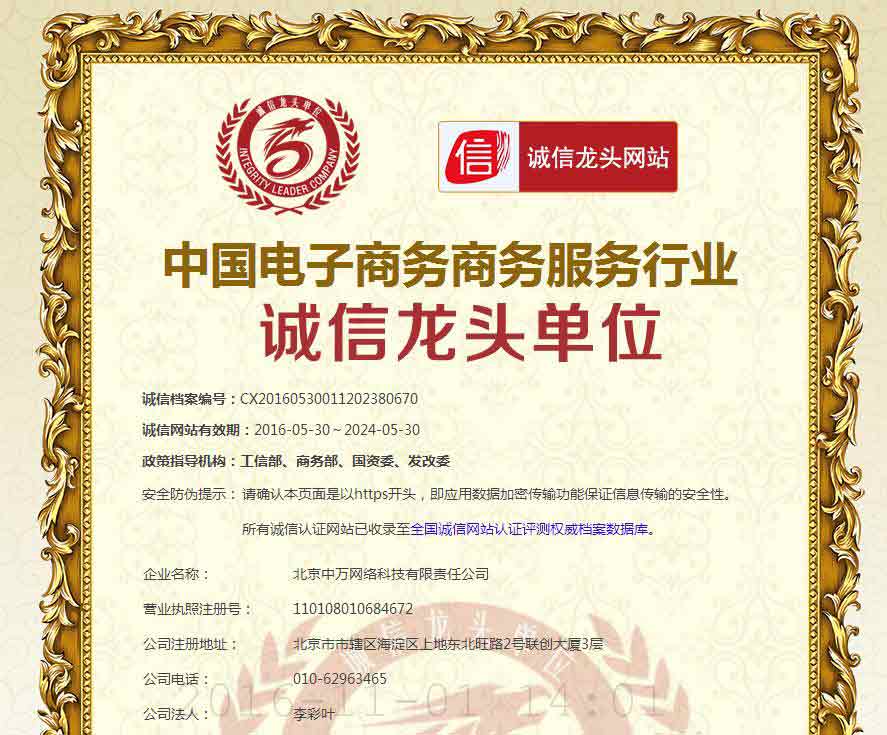 誠信網站認證證書