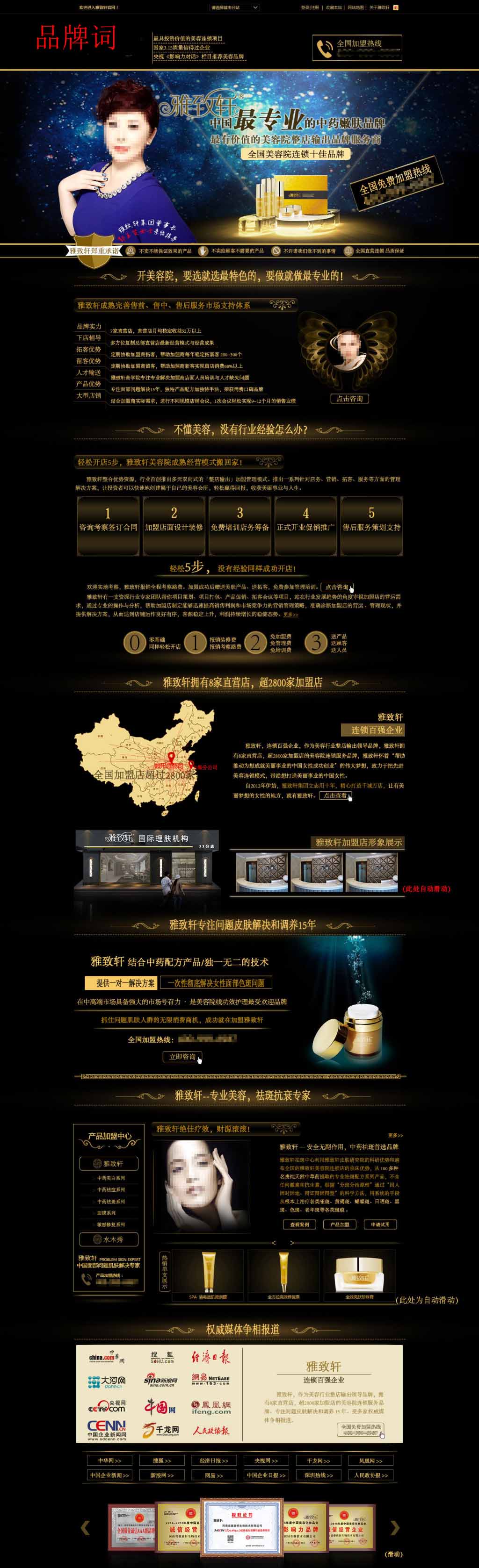 美容化妝品網站建設