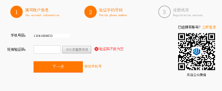 輸入手機驗證碼 輸入手機驗證碼