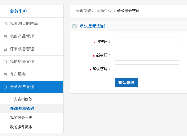 修改中萬網絡會員密碼