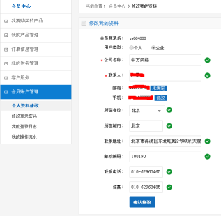 登錄會員賬號管理