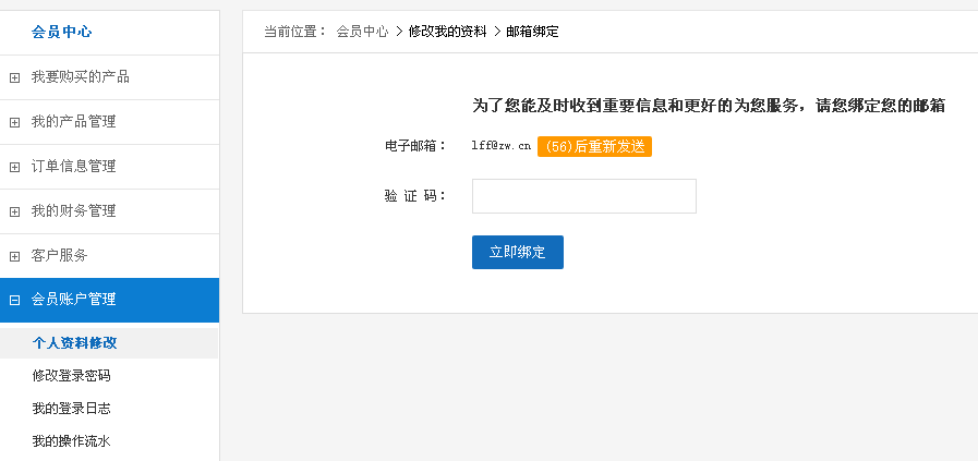 綁定郵箱