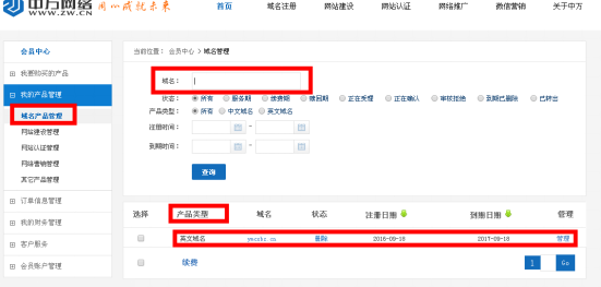中萬產品查詢