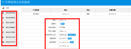 域名相關產品查詢