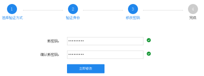 修改密碼 修改密碼