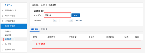 發票管理中心 發票管理中心